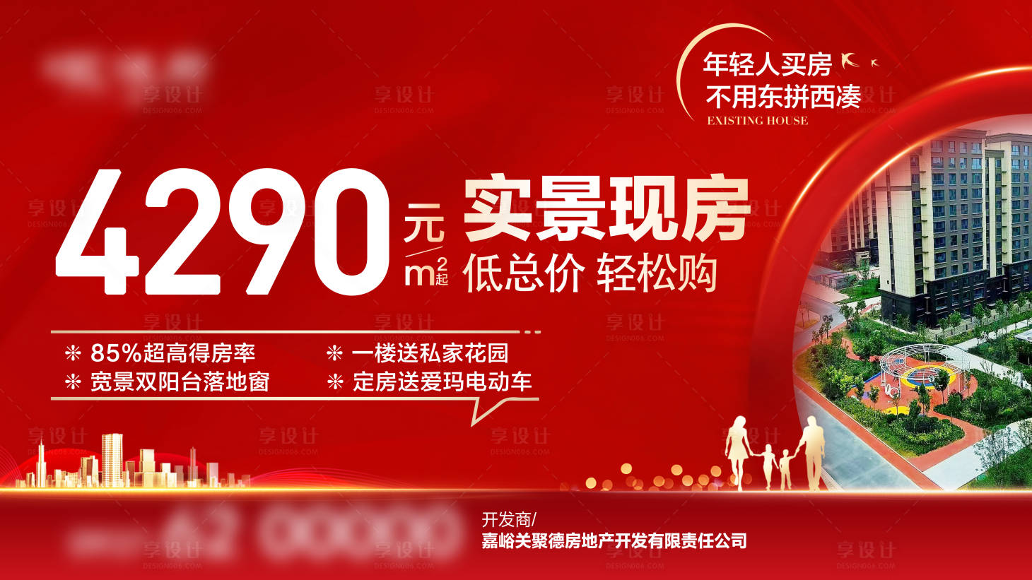 源文件下载【享设计】搜索编号：20960033235114443【地产户外展板】