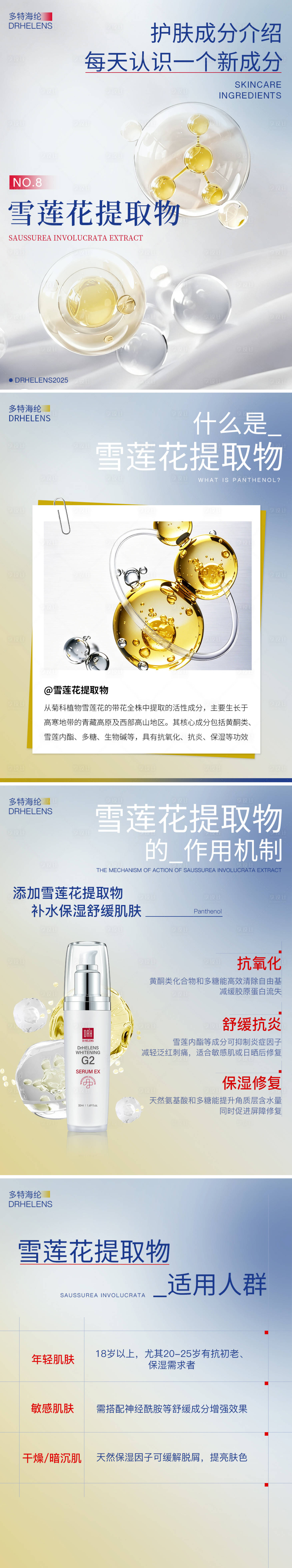源文件下載【享設(shè)計】搜索編號：46030033143205617【好物分享小紅書封面系列海報】