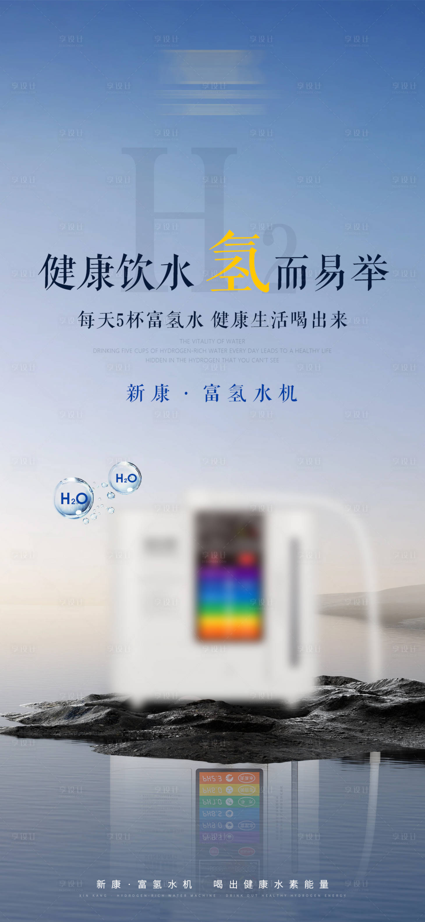 源文件下载【享设计】搜索编号：68800033136718672【饮水机宣传海报】