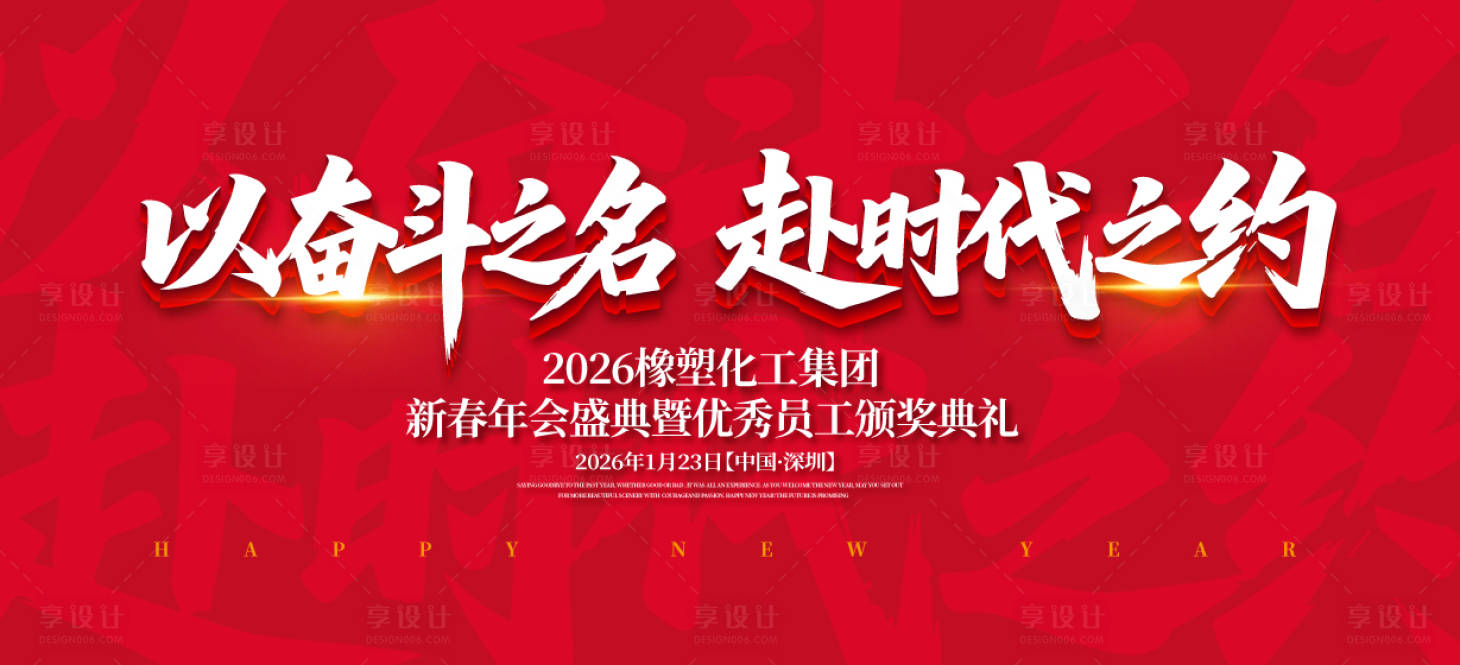 源文件下載【享設計】搜索編號：95120033214995832【頒獎盛典主視覺】