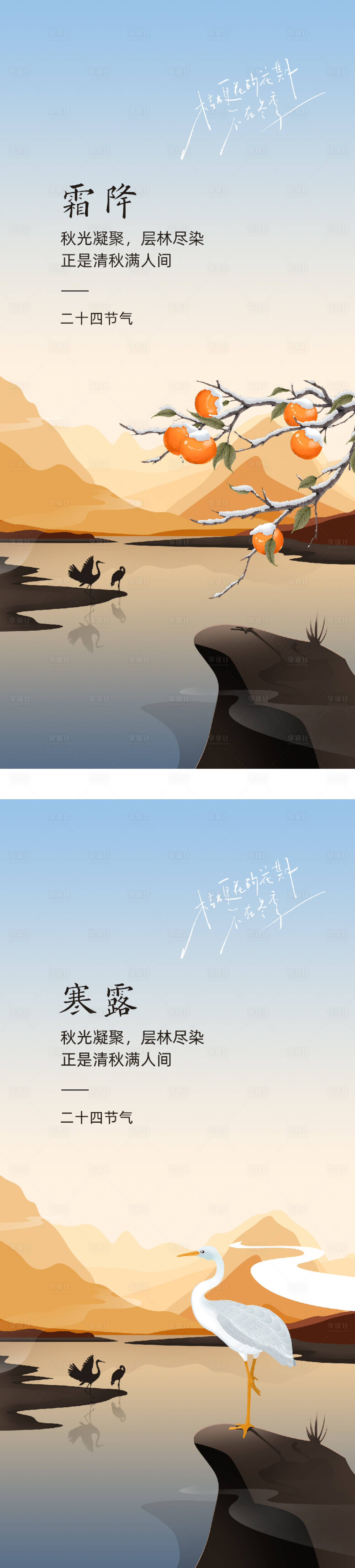 源文件下载【享设计】搜索编号：57710033323817021【寒露霜降意境创意海报】