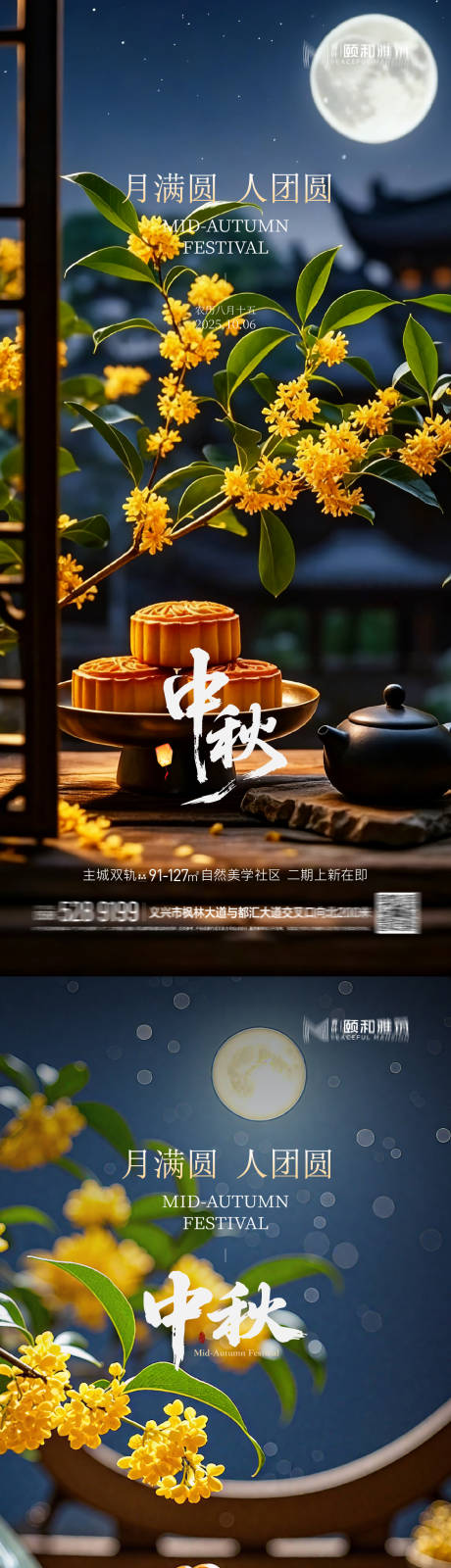 源文件下載【享設計】搜索編號：16610033123134359【中秋節海報】