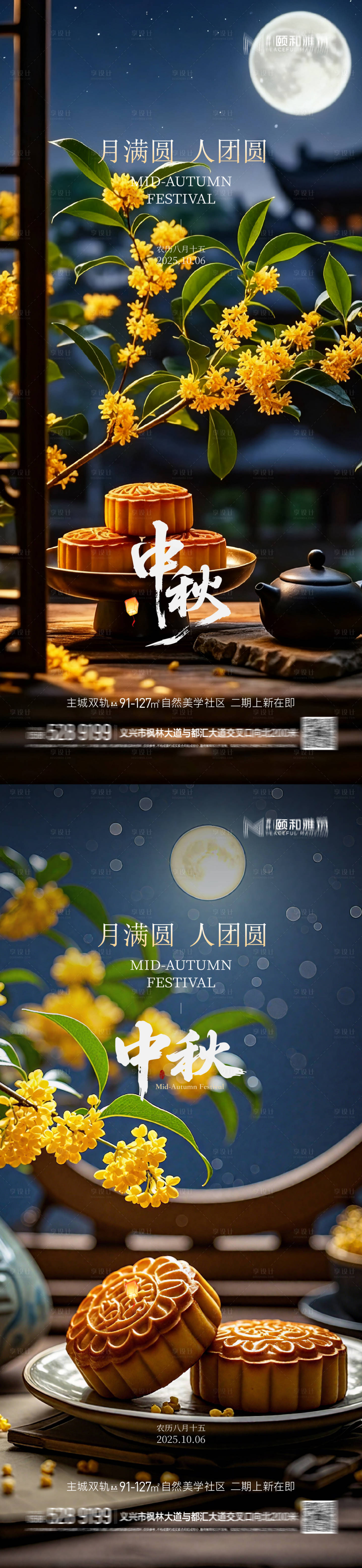 源文件下載【享設計】搜索編號：16610033123134359【中秋節海報】