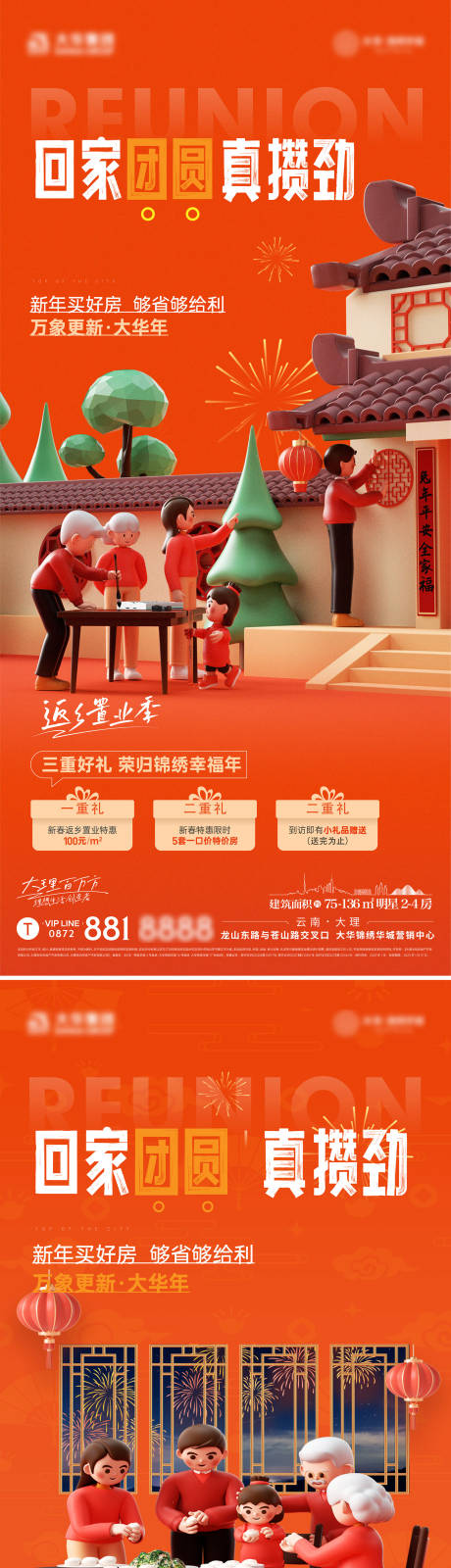 源文件下載【享設計】搜索編號：80550032910226071【新年團圓系列海報】