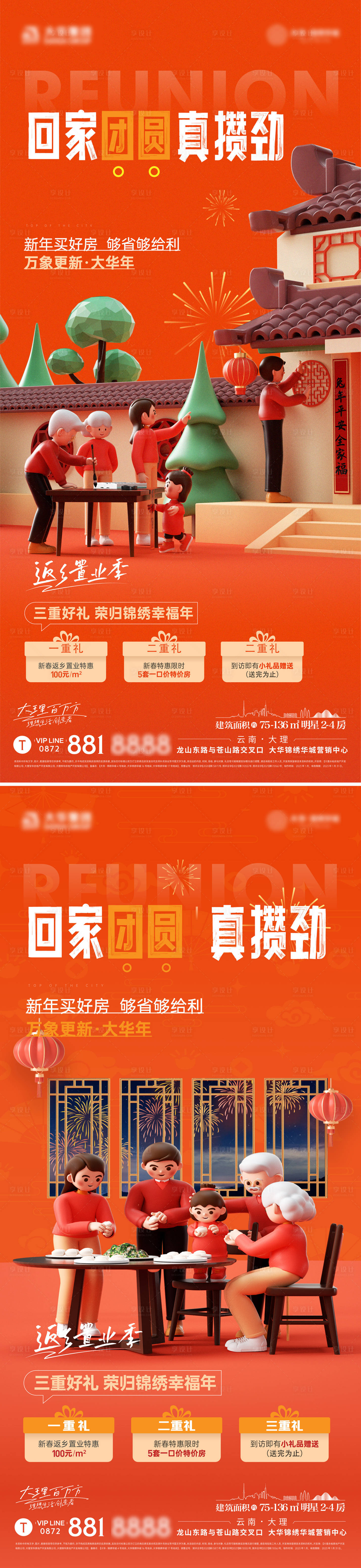 源文件下载【享设计】搜索编号：80550032910226071【新年团圆系列海报】