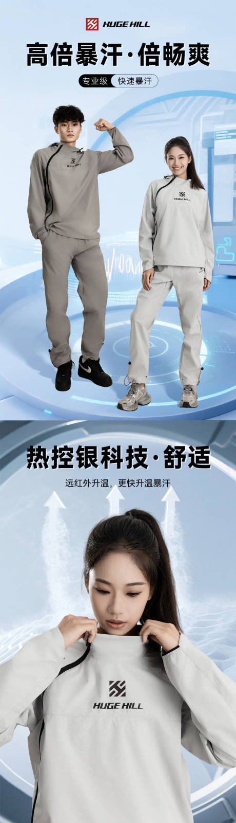 源文件下載【享設計】搜索編號：64080033055705903【暴汗服運動套裝電商詳情頁】