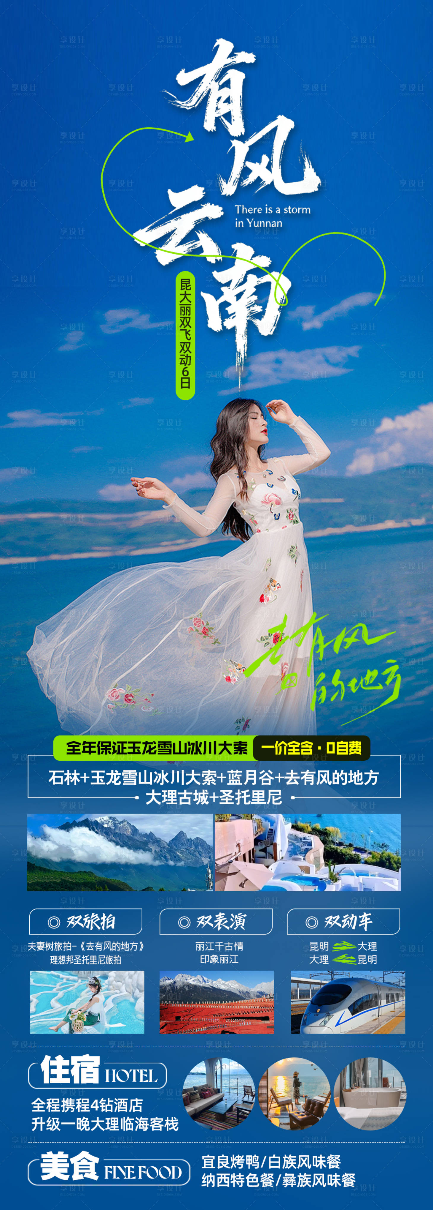 源文件下載【享設計】搜索編號：41030033148828917【有風云南】