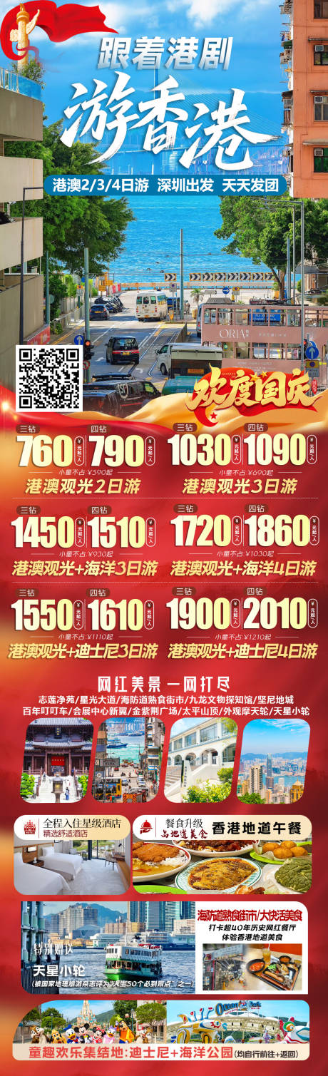 源文件下載【享設計】搜索編號：64500032867086898【香港國慶海報】