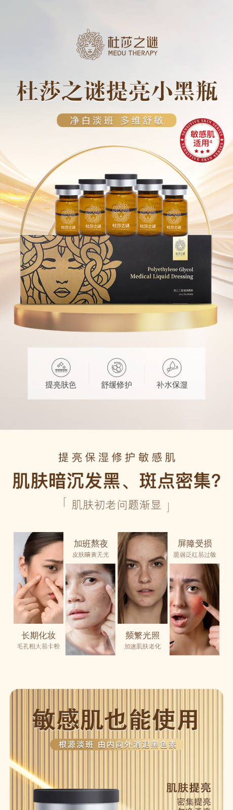 源文件下載【享設計】搜索編號：87610033172415754【醫美杜莎之謎小黑瓶】