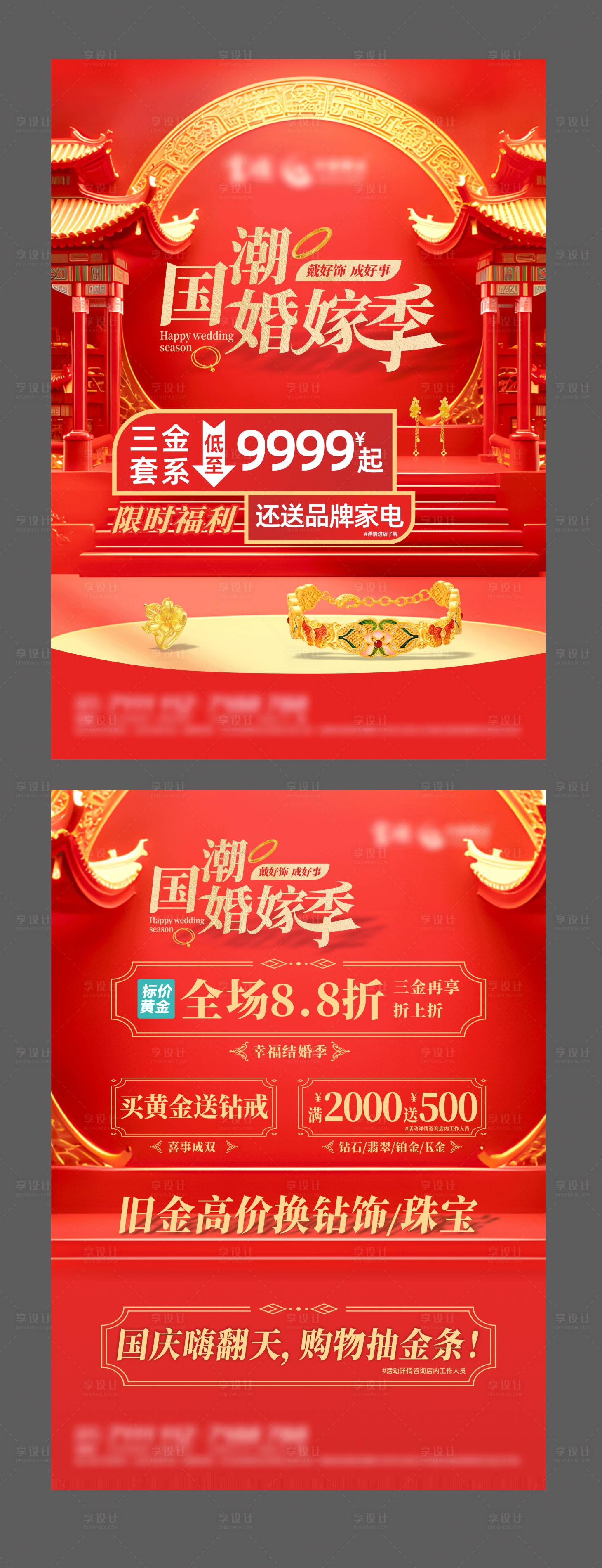 源文件下载【享设计】搜索编号：87260032965736318【国潮拼好婚珠宝宣传单】