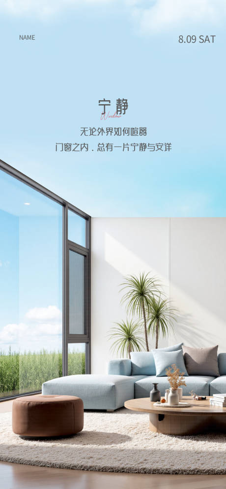 源文件下载【享设计】搜索编号：70900033219724025【门窗早安海报】