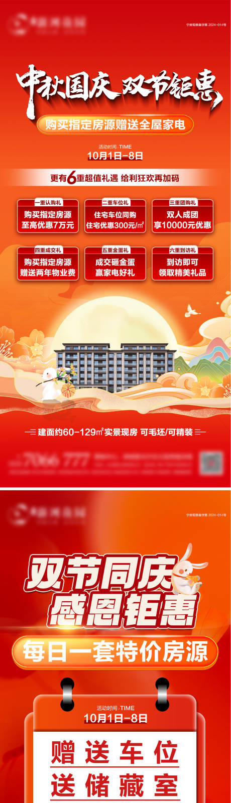 源文件下载【享设计】搜索编号：83670033197252245【中秋国庆双节钜惠海报】