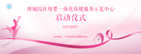 源文件下載【享設計】搜索編號：67630032862673420【母嬰一體化啟動儀式主KV】