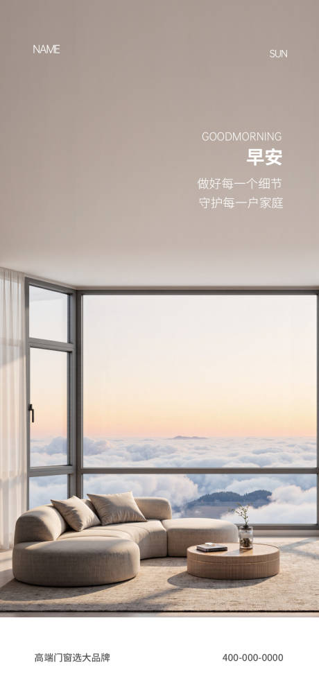 源文件下載【享設計】搜索編號：24160032849342957【門窗早安海報】