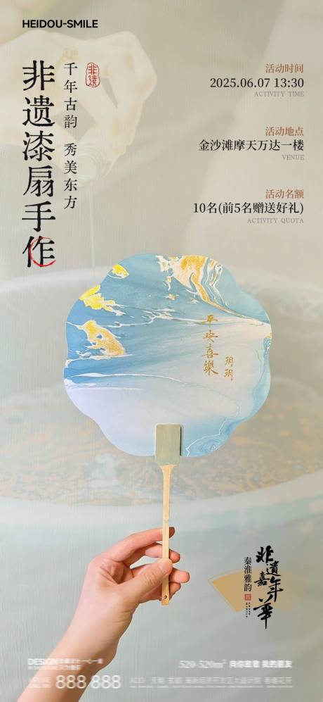 源文件下載【享設計】搜索編號：44090033021929576【非遺漆扇手作活動海報】
