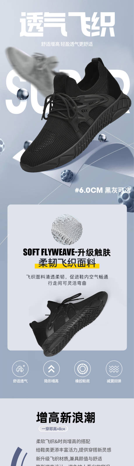 源文件下載【享設計】搜索編號：82680032932906549【透氣運動休閑夏季增高男女鞋增高網面鞋】