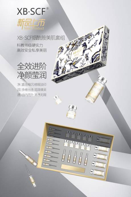 源文件下載【享設(shè)計】搜索編號：70720033036712658【美業(yè)美容抗衰產(chǎn)品護(hù)膚品套盒宣傳海報】