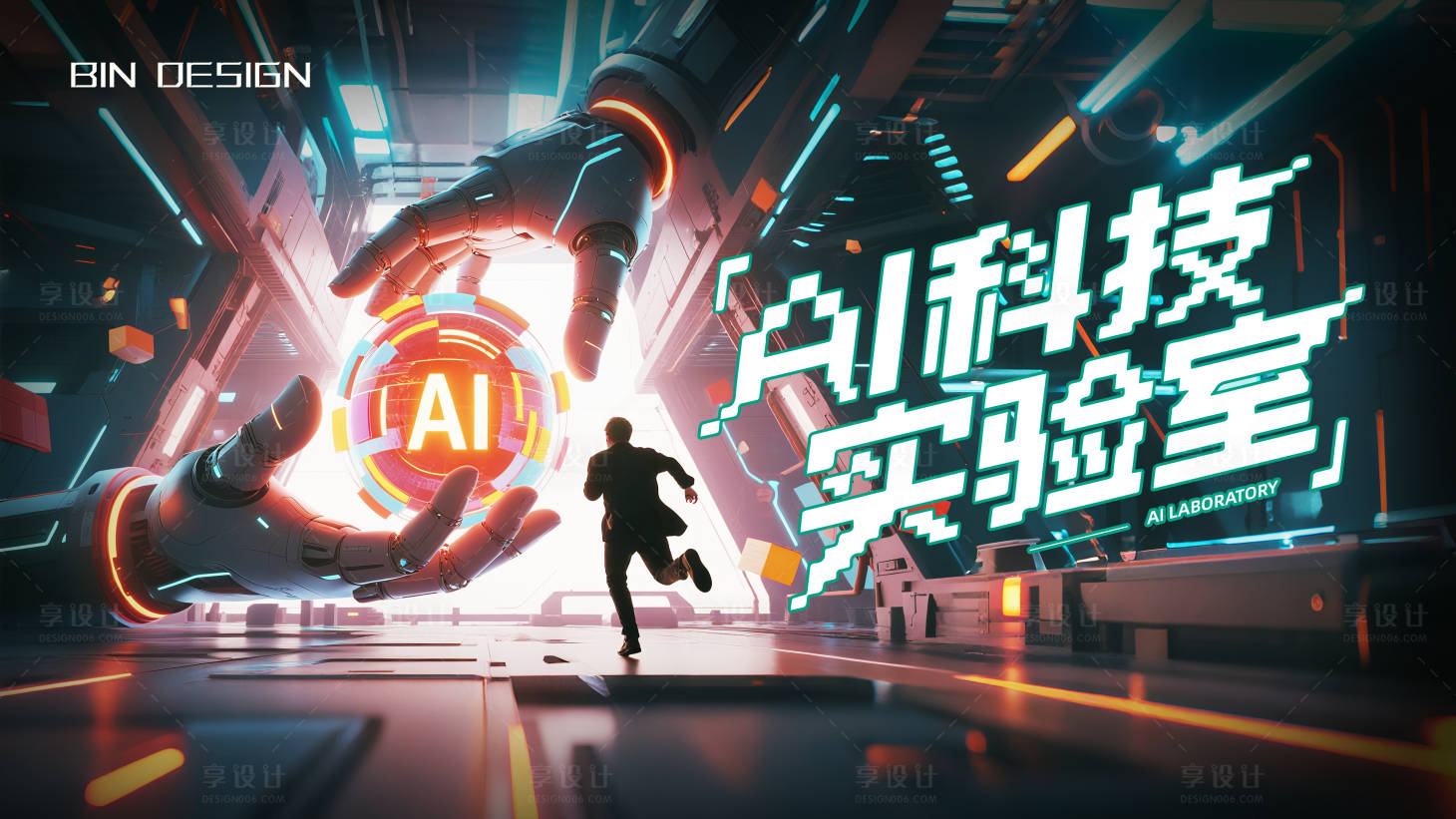 源文件下載【享設(shè)計(jì)】搜索編號(hào)：94250032980207440【AI科技實(shí)驗(yàn)室主視覺】