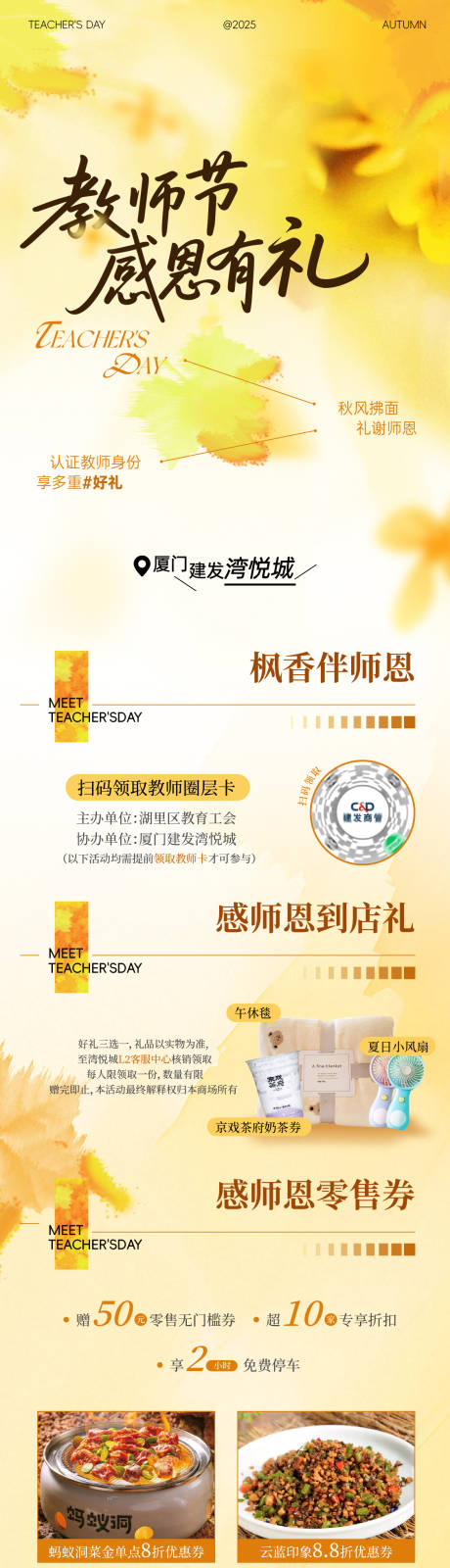 源文件下载【享设计】搜索编号：26200033210813682【秋季教师节感恩有礼长图】