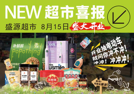 源文件下載【享設計】搜索編號：77350033000576207【超市喜報】