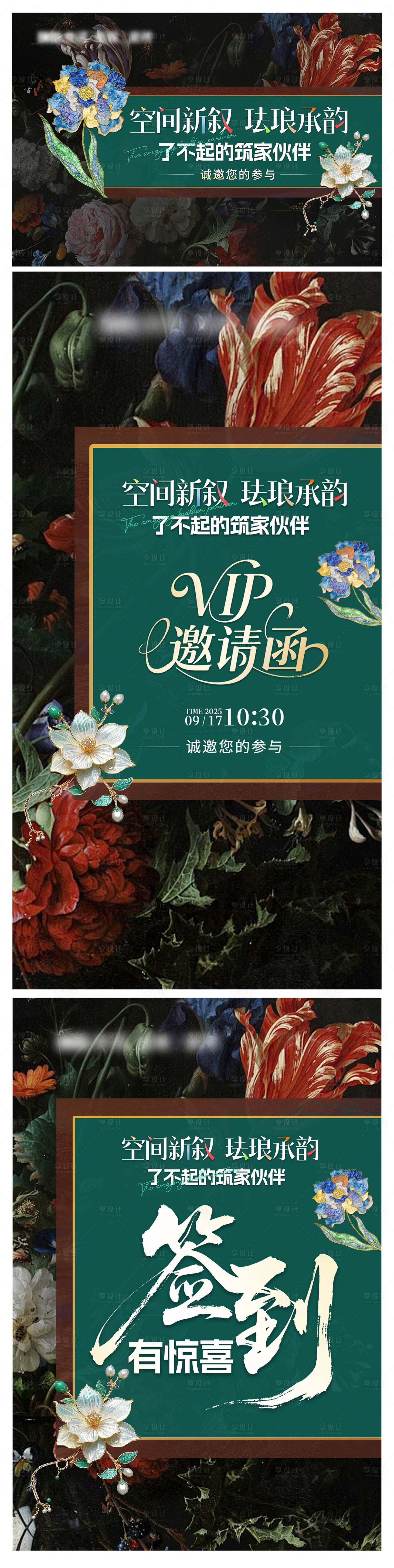 源文件下载【享设计】搜索编号：76150033165915401【珐琅沙龙海报展板】