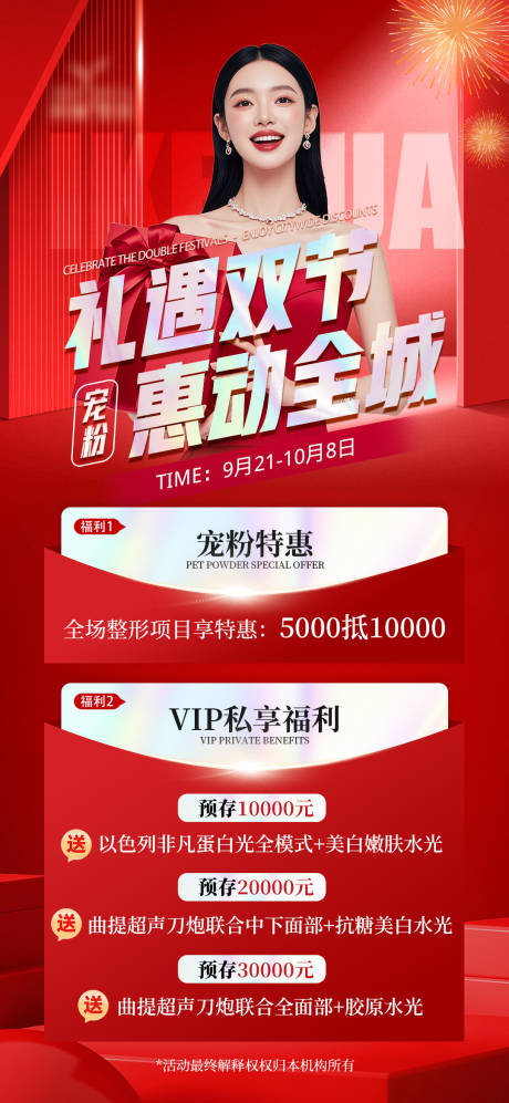 源文件下载【享设计】搜索编号：55350033189248341【中秋国庆双节海报】