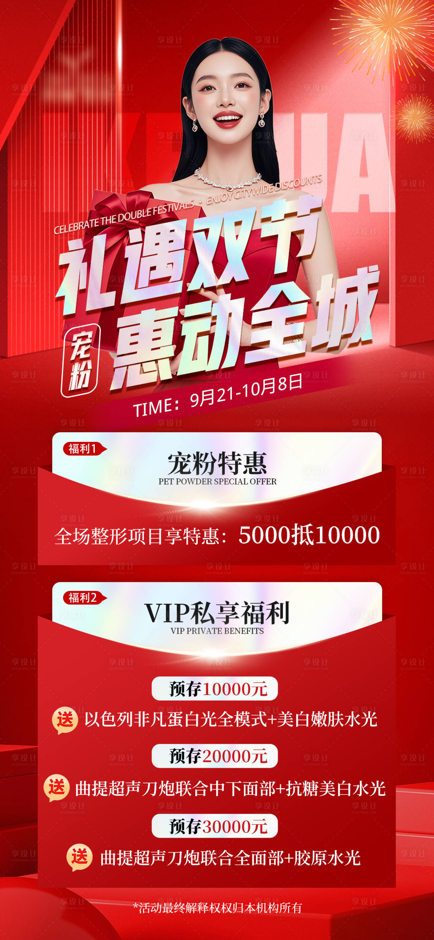 源文件下载【享设计】搜索编号：55350033189248341【中秋国庆双节海报】