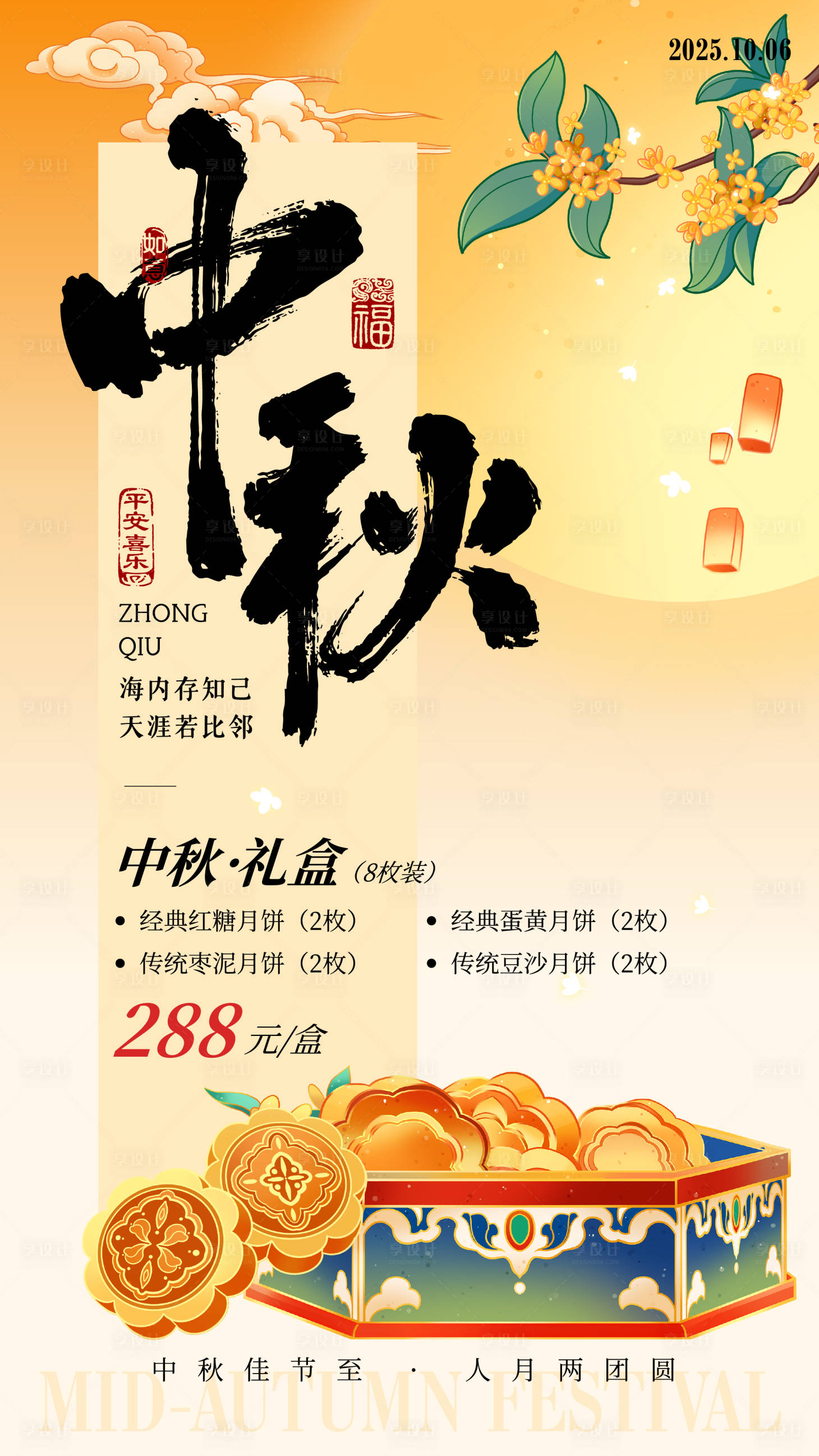 源文件下载【享设计】搜索编号：51230033224388953【古风插画中秋节月饼礼盒海报】