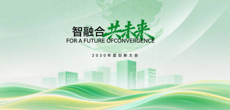 源文件下载【享设计】搜索编号：74630033252208821【智慧城市峰会背景】