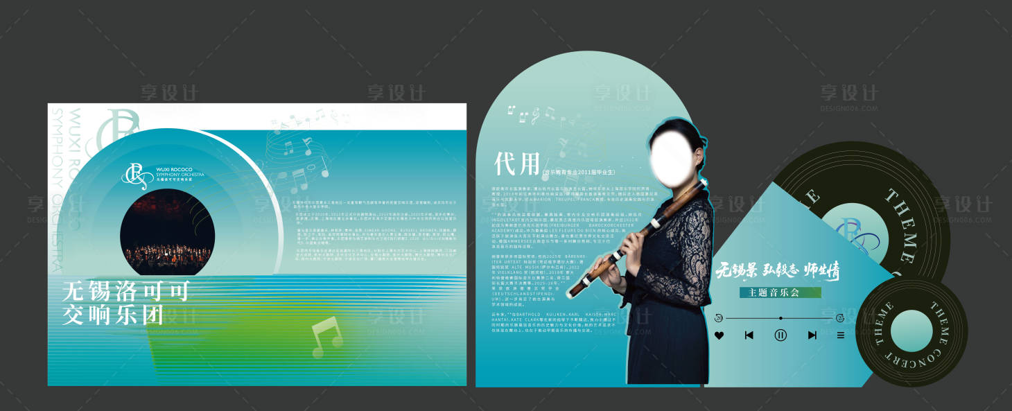 源文件下载【享设计】搜索编号：85130033241678419【音乐会美陈】