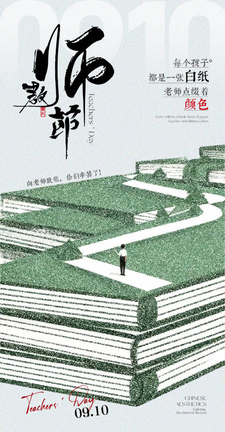 源文件下载【享设计】搜索编号：62410033005556907【教师节海报】