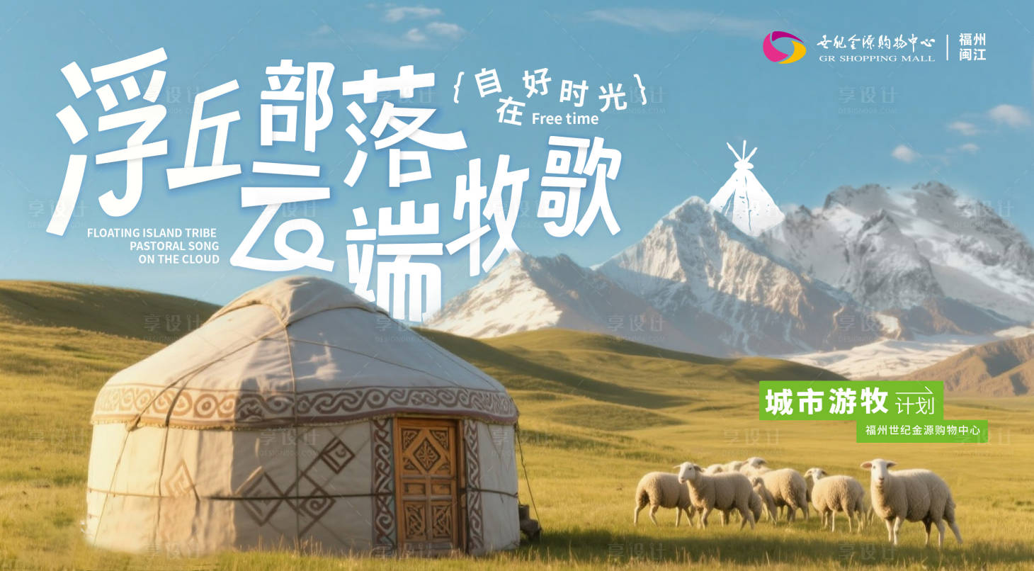 源文件下載【享設計】搜索編號：36780033025094369【部落牧歌】