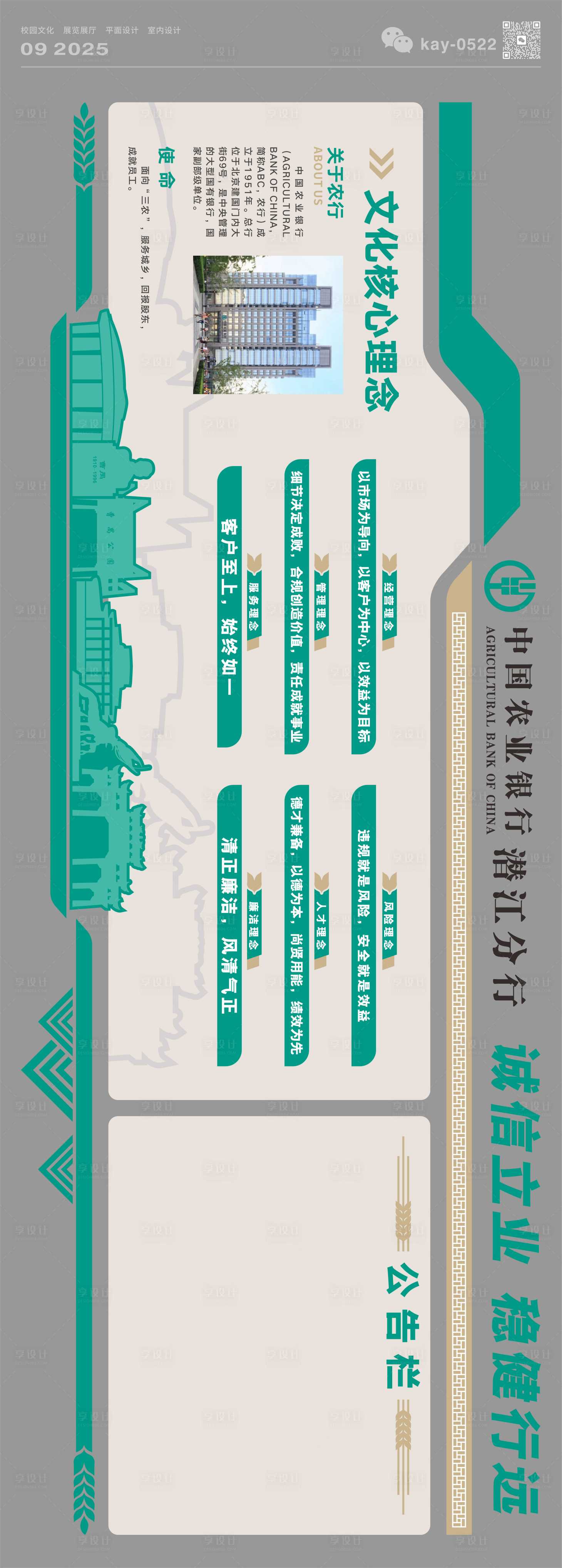 源文件下载【享设计】搜索编号：65070033064465426【农业银行文化墙】