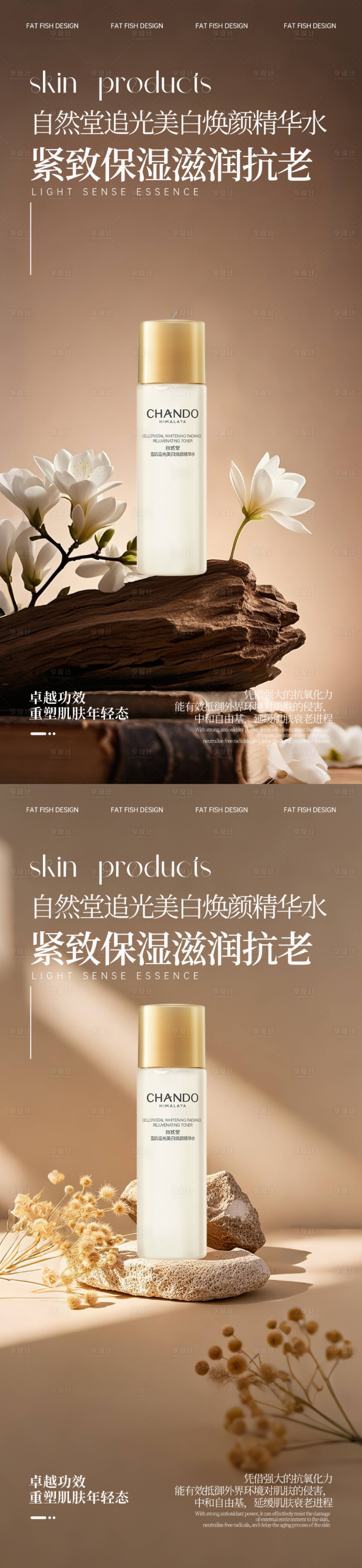 源文件下載【享設計】搜索編號：74570032867225781【極簡護膚品產品海報】