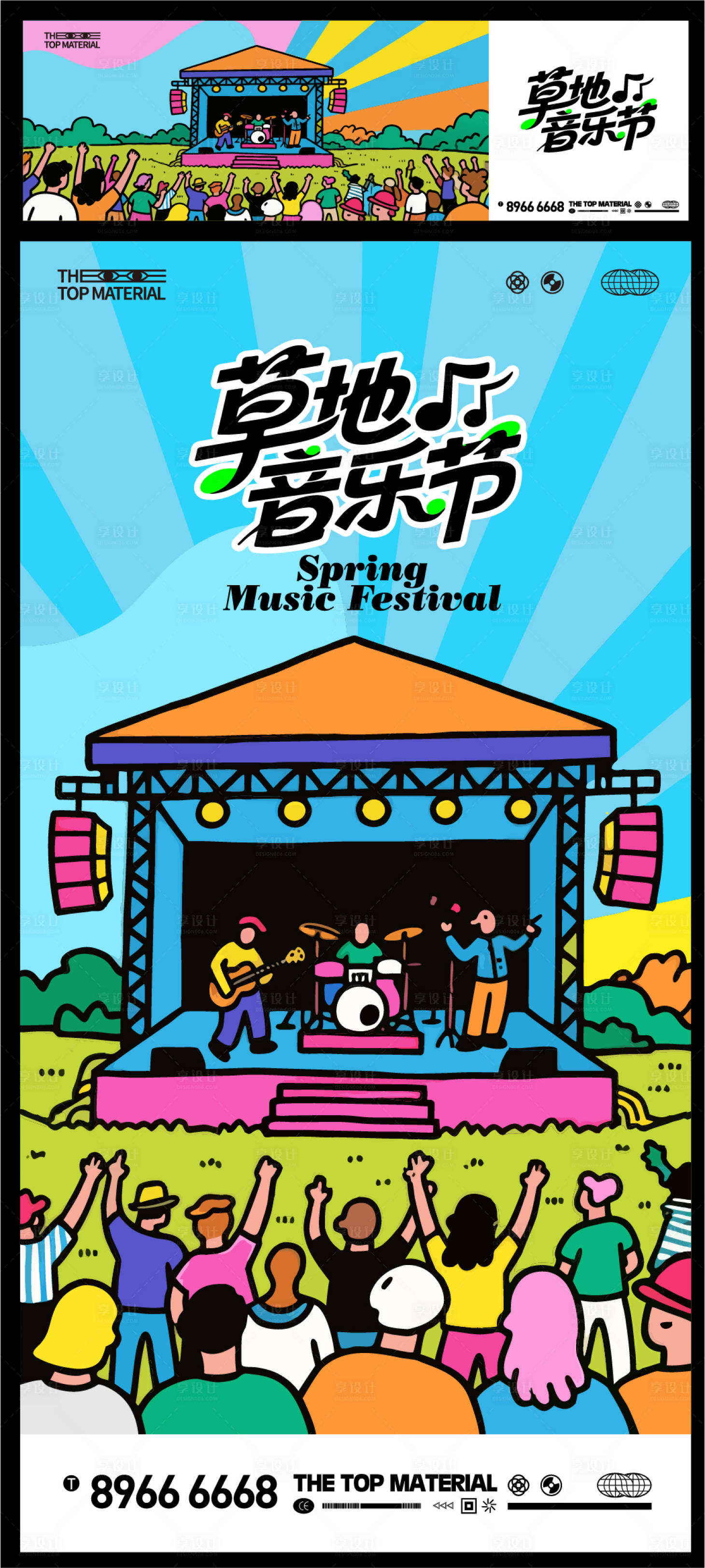 源文件下载【享设计】搜索编号：81340033177304103【音乐节海报】