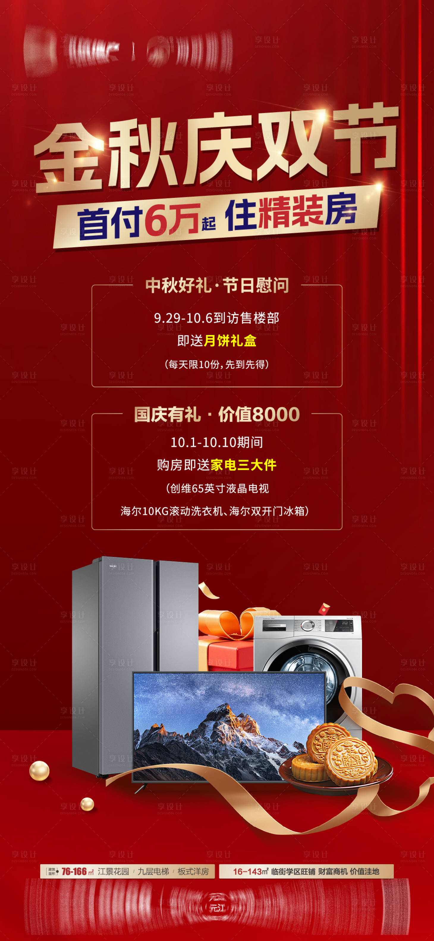 源文件下载【享设计】搜索编号：79020033328513215【地产中秋国庆双节海报】