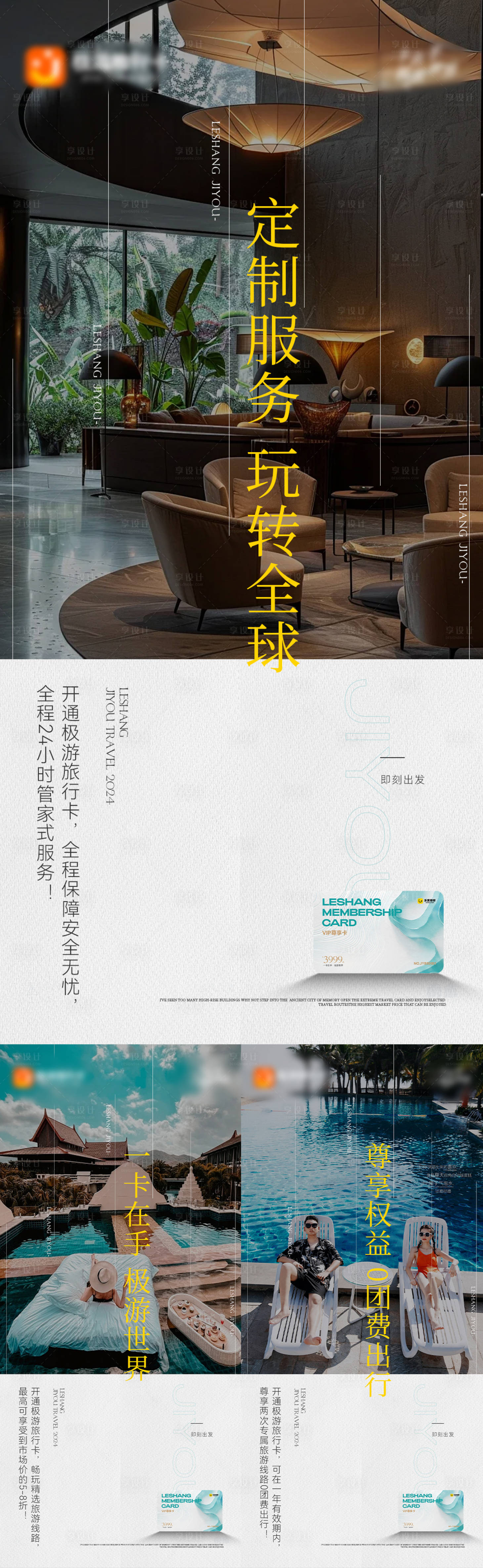 源文件下载【享设计】搜索编号：41190032831847660【旅游营销海报】