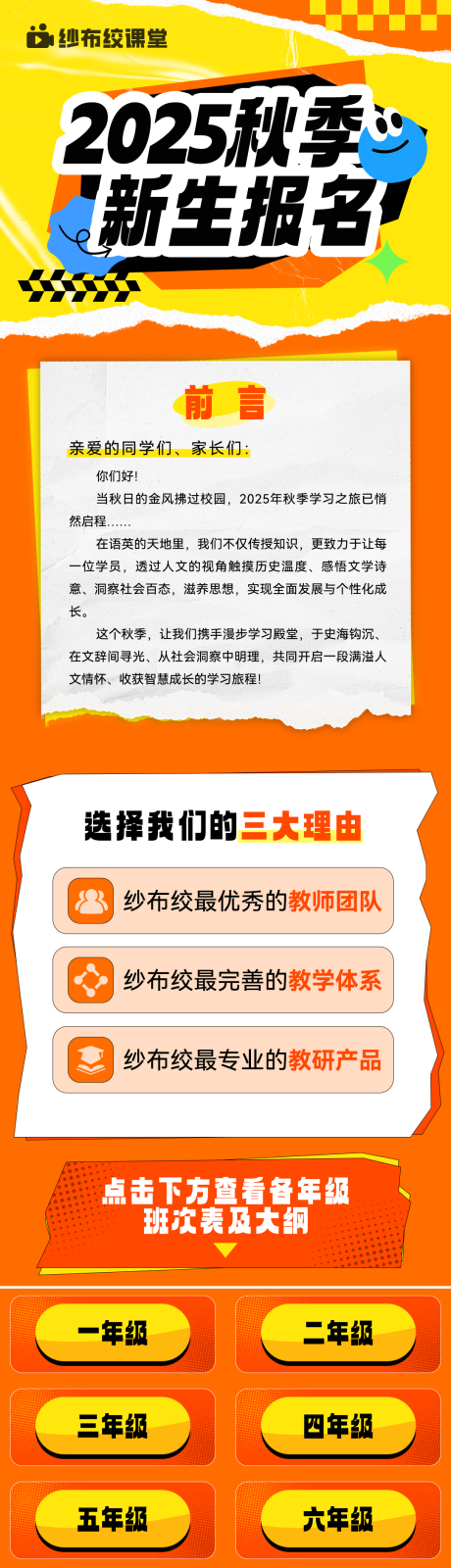 源文件下載【享設(shè)計】搜索編號：30540032955522539【橙色秋季課報名海報/公眾號長圖/專題】