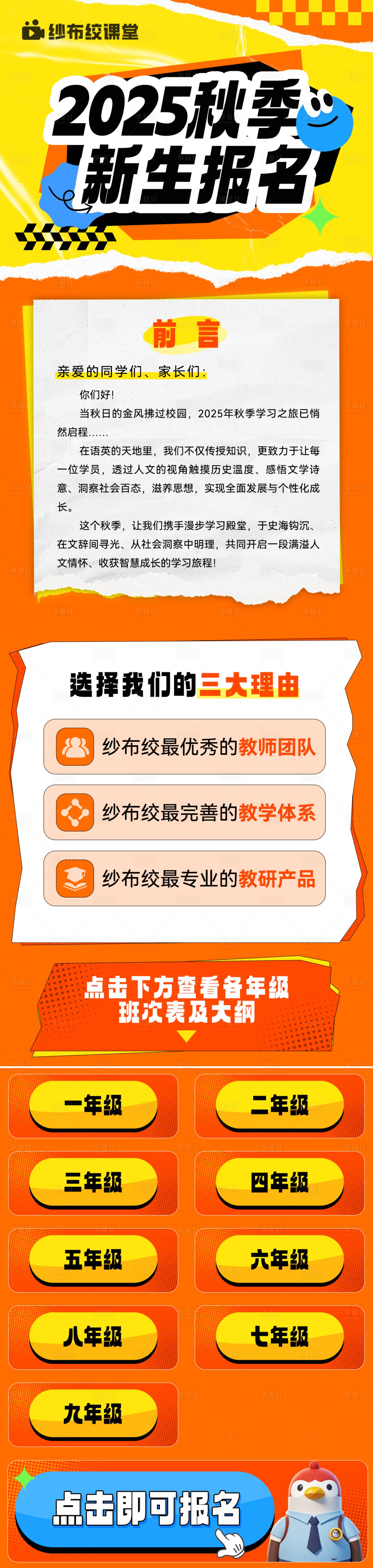 源文件下載【享設計】搜索編號：30540032955522539【橙色秋季課報名海報/公眾號長圖/專題】