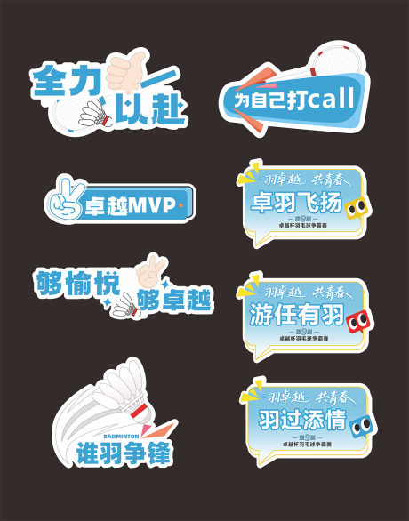 源文件下載【享設計】搜索編號：87190033069797696【羽毛球比賽手舉牌】