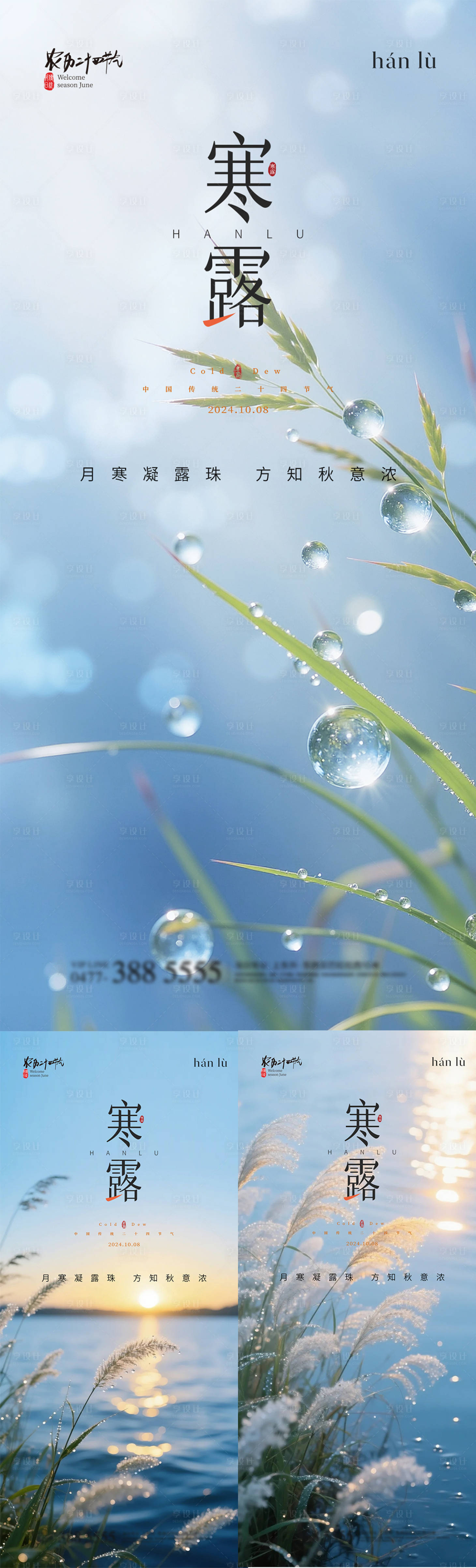 源文件下载【享设计】搜索编号：28630033256142566【寒露海报】