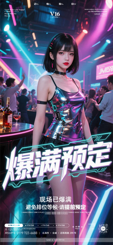 源文件下載【享設計】搜索編號：85960033141265404【酒吧夜店爆滿預定海報】