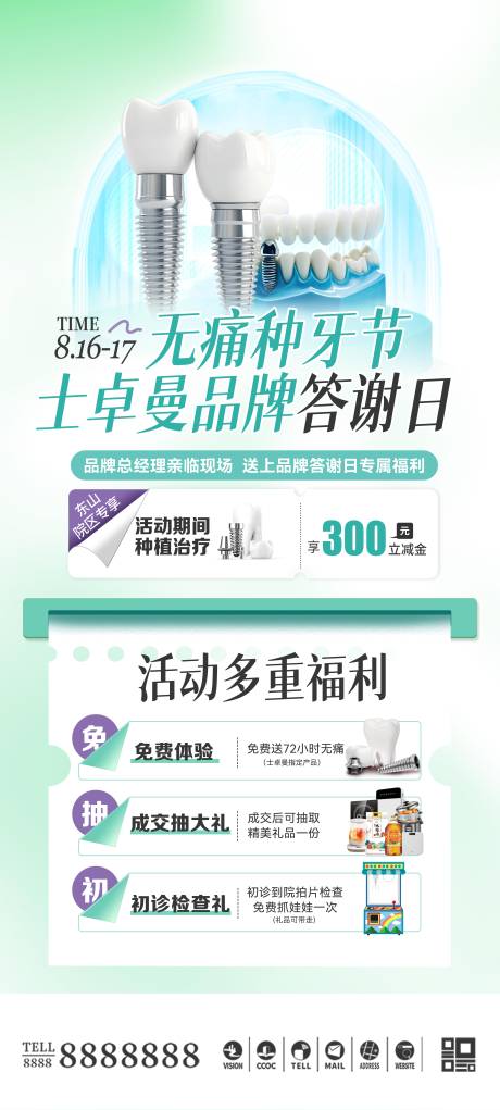源文件下載【享設計】搜索編號：99340033048349945【種植牙品牌專場活動】