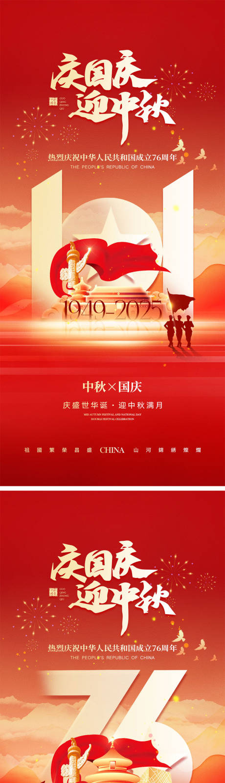 源文件下載【享設計】搜索編號：48000033054991576【國慶節中秋節宣傳海報】