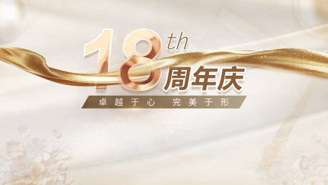 源文件下載【享設計】搜索編號：63190033177842387【醫美周年慶背景板】