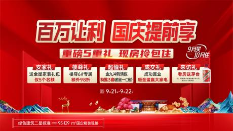 源文件下載【享設計】搜索編號：83830033032404946【渠道促銷地產海報】