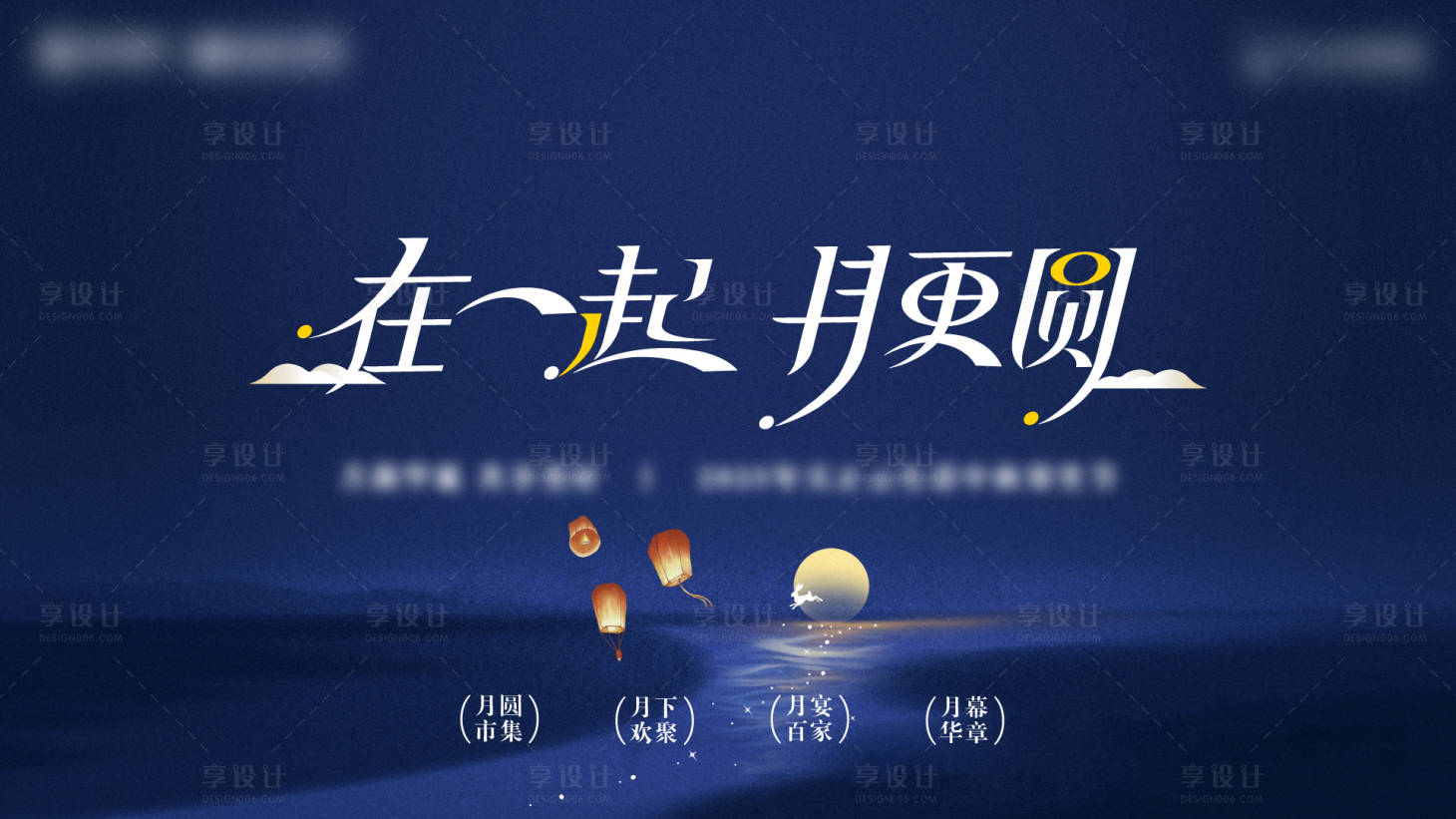 源文件下載【享設計】搜索編號：89130033119629975【中秋國慶 雙節活動 海報 背景 】