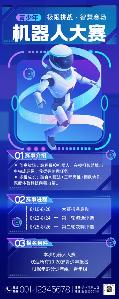 源文件下載【享設計】搜索編號：34860033011803473【科技風機器人編程大賽活動易拉寶】