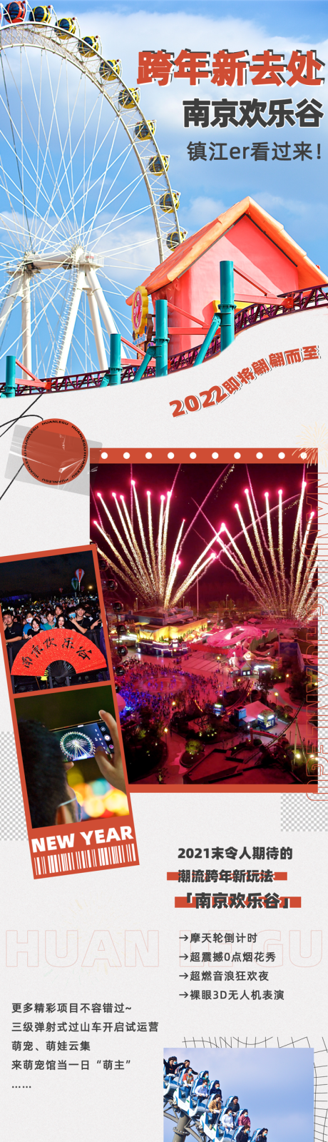 源文件下载【享设计】搜索编号：94220033211393143【年终游乐宣传公众号长图推文专题设计】