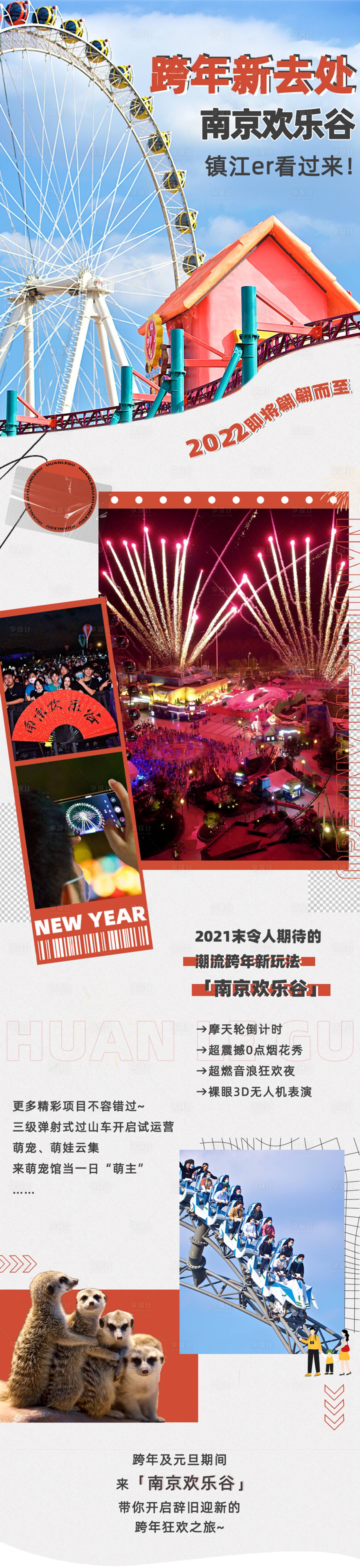 源文件下载【享设计】搜索编号：94220033211393143【年终游乐宣传公众号长图推文专题设计】